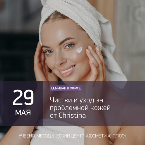Чистки и уход за проблемной кожей от Christina Чистки и уход за проблемной кожей от Christina