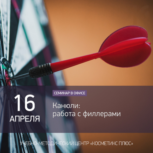 Канюли: работа с филлерами Канюли: работа с филлерами