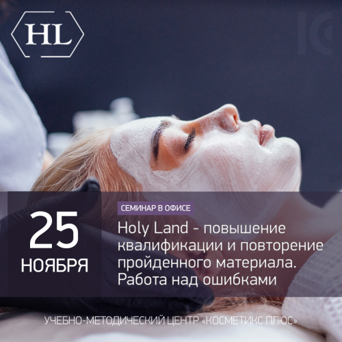 Holy Land. Повышение квалификации и повторение пройденного материала. Работа над ошибками
