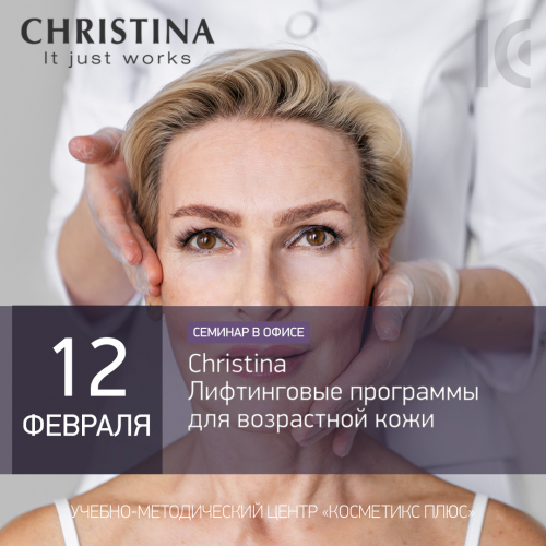 Christina. Лифтинговые программы для возрастной кожи
