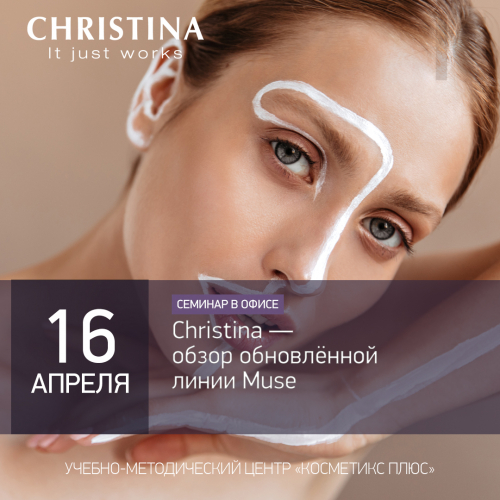Christina — обзор обновлённой линии Muse Christina — обзор обновлённой линии Muse